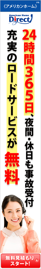 アメリカンホーム