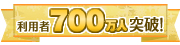 ���������܂�600���l�˔j!