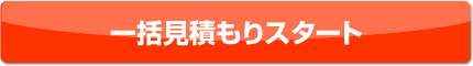�����ԕی��ꊇ���ς���X�^�[�g