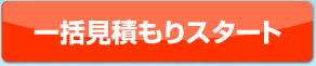 �����ԕی��ꊇ���ς���X�^�[�g