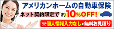 アメリカンホームへ