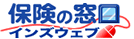 保険の窓口インズウェブ