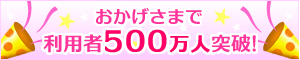 ���������܂�500���l�˔j