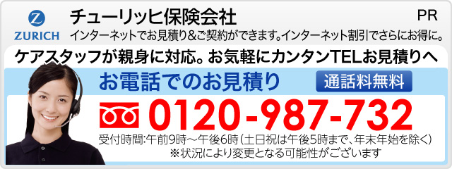 PRバナー（チューリッヒ保険会社）