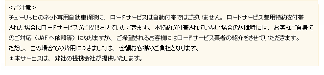 ご注意