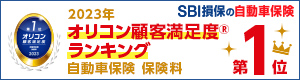 SBI損保