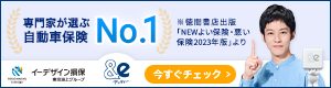 イーデザイン損保