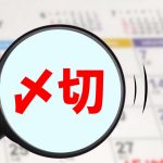 保険期間の途中でゴールド免許になったら保険料は安くなる 自動車保険一括見積もり
