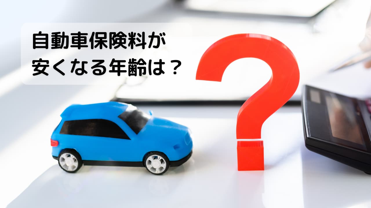自動車保険の補償内容はどう選ぶ 選び方のポイントを紹介 自動車保険一括見積もり