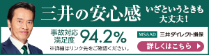 三井ダイレクト損保