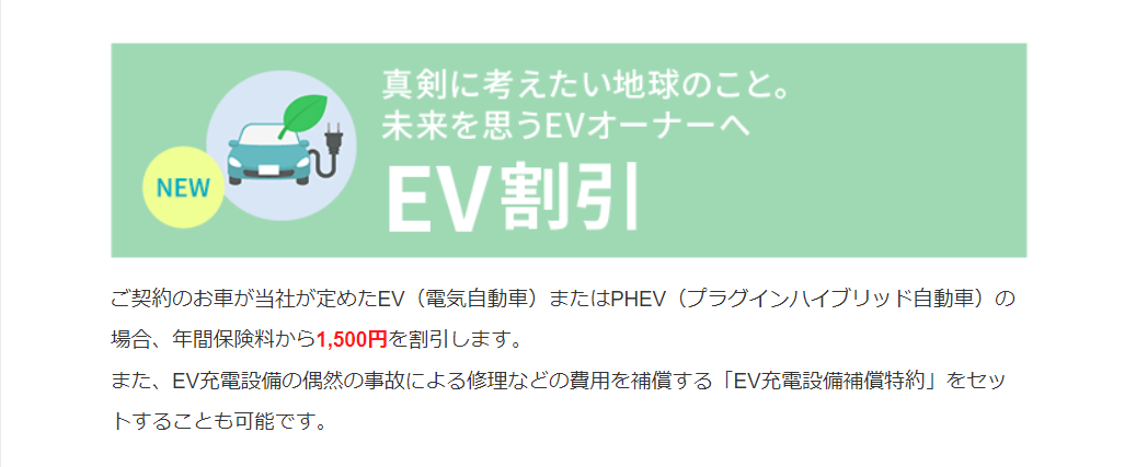 EV割引