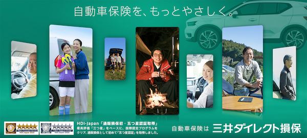 三井ダイレクト損保の自動車保険 自動車保険一括見積もり