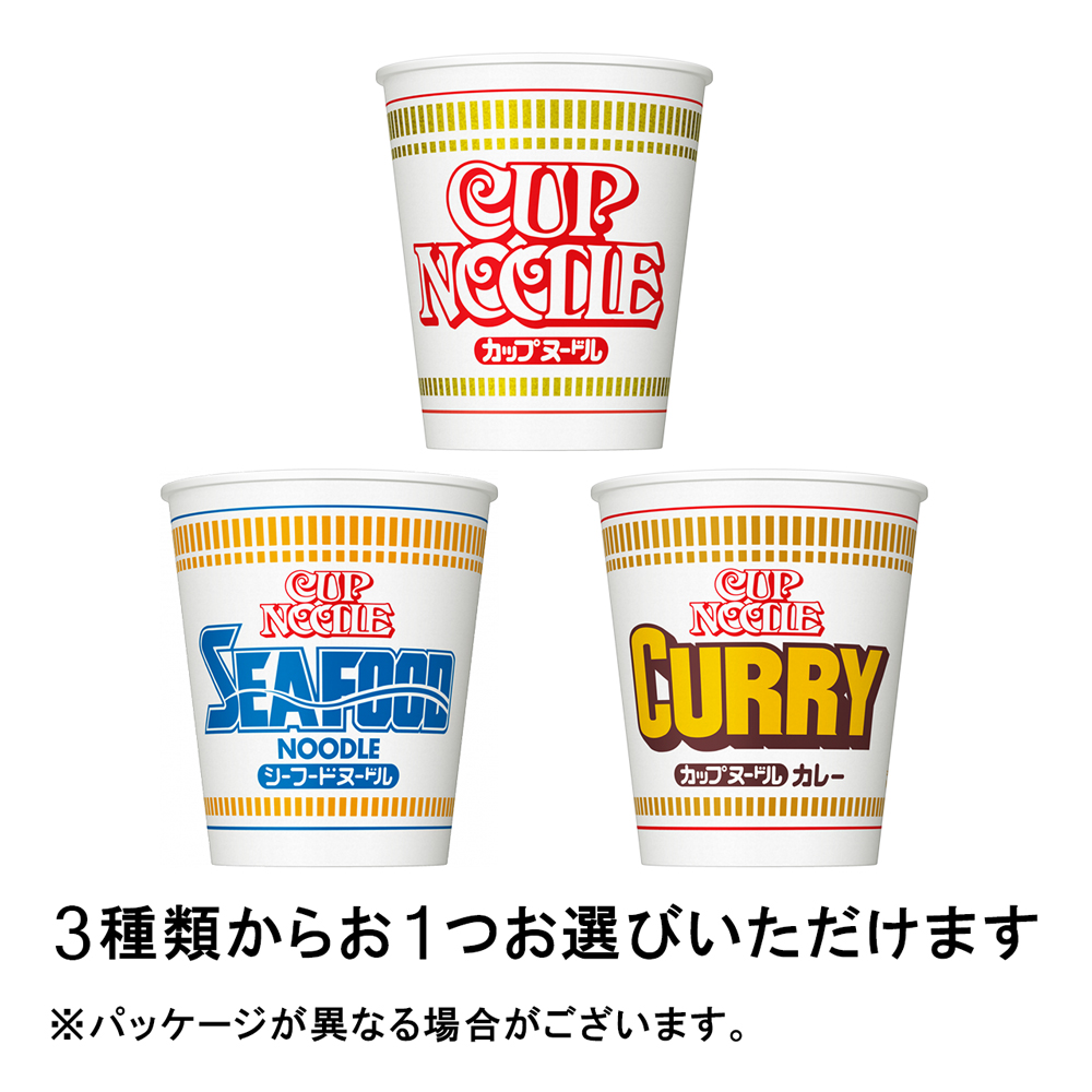 日清食品 カップヌードル 3種類から1つ（カップヌードル・シーフード・カレー）