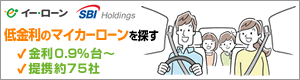 イーローン マイカーローン