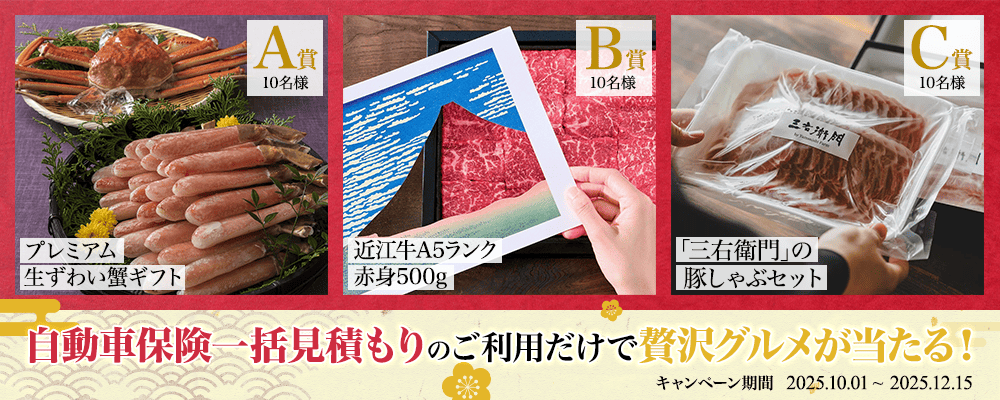 抽選キャンペーン