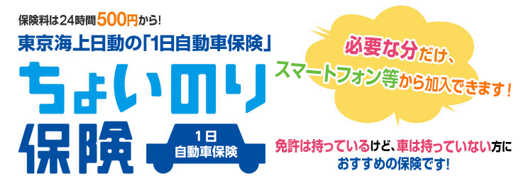 一 海上 日 東京 保険 日動 自動車