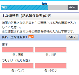 運転者の情報