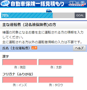 運転者の情報