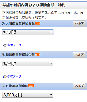 希望補償内容