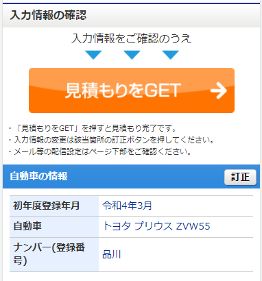入力内容確認