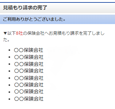 見積もり完了