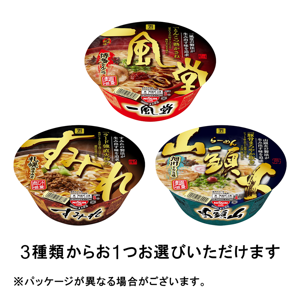セブンプレミアムゴールド 一風堂、すみれ、山頭火のいずれか1個