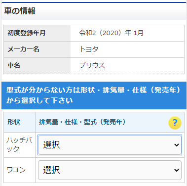 自動車保険の一括見積もり比較車の型式って何？どこで調べればいいの？