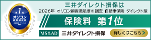三井ダイレクト損保