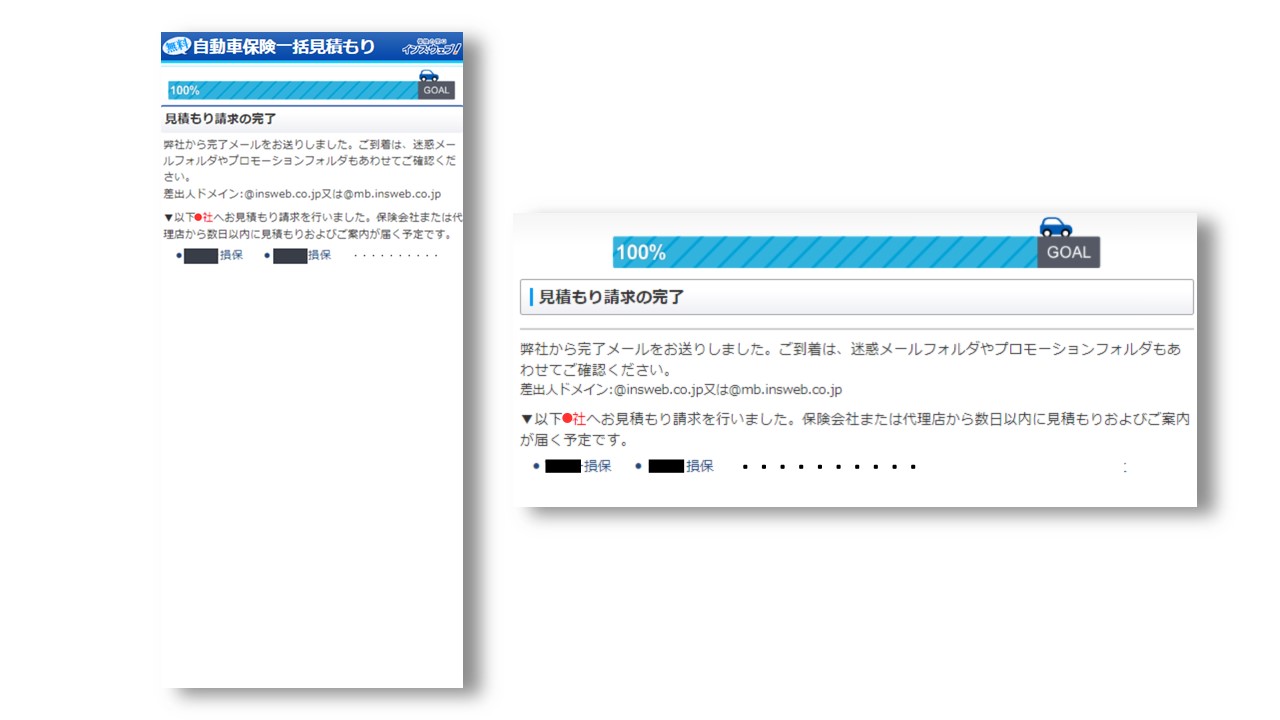 一括見積もりの使い方 - 自動車保険一括見積もり