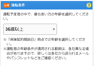 保険料を安くする 年齢条件 の適切な設定方法とは 自動車保険一括見積もり