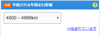 自動車保険は走行距離が短い方が安いって本当 自動車保険一括見積もり