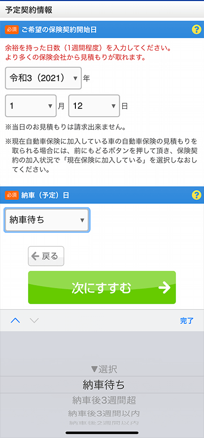 自動車保険の加入手続きは納車前 納車後 自動車保険一括見積もり