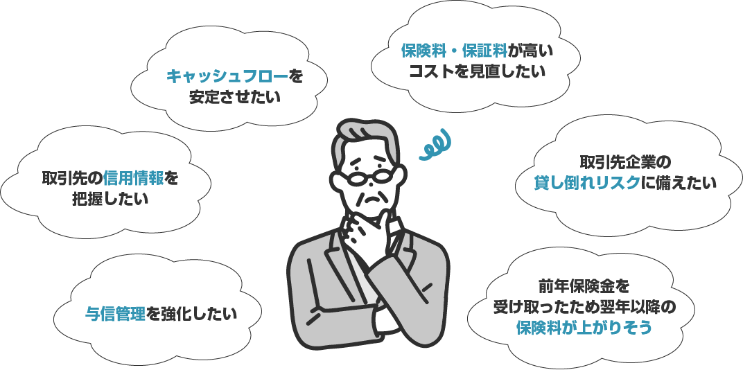 資金管理のこんな困りごとありませんか？