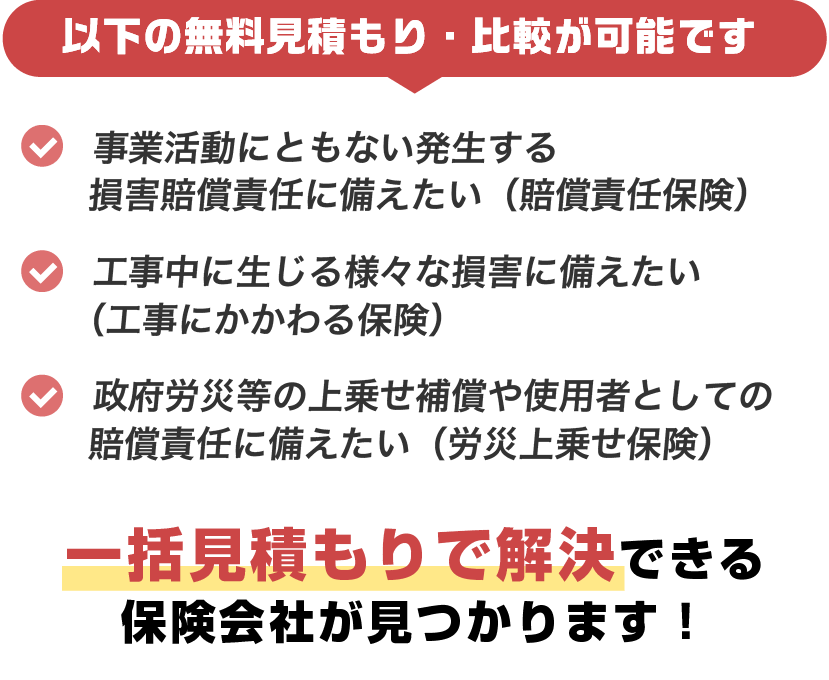 以下の無料見積もり・比較が可能