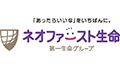 ネオファースト生命