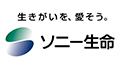 ソニー生命