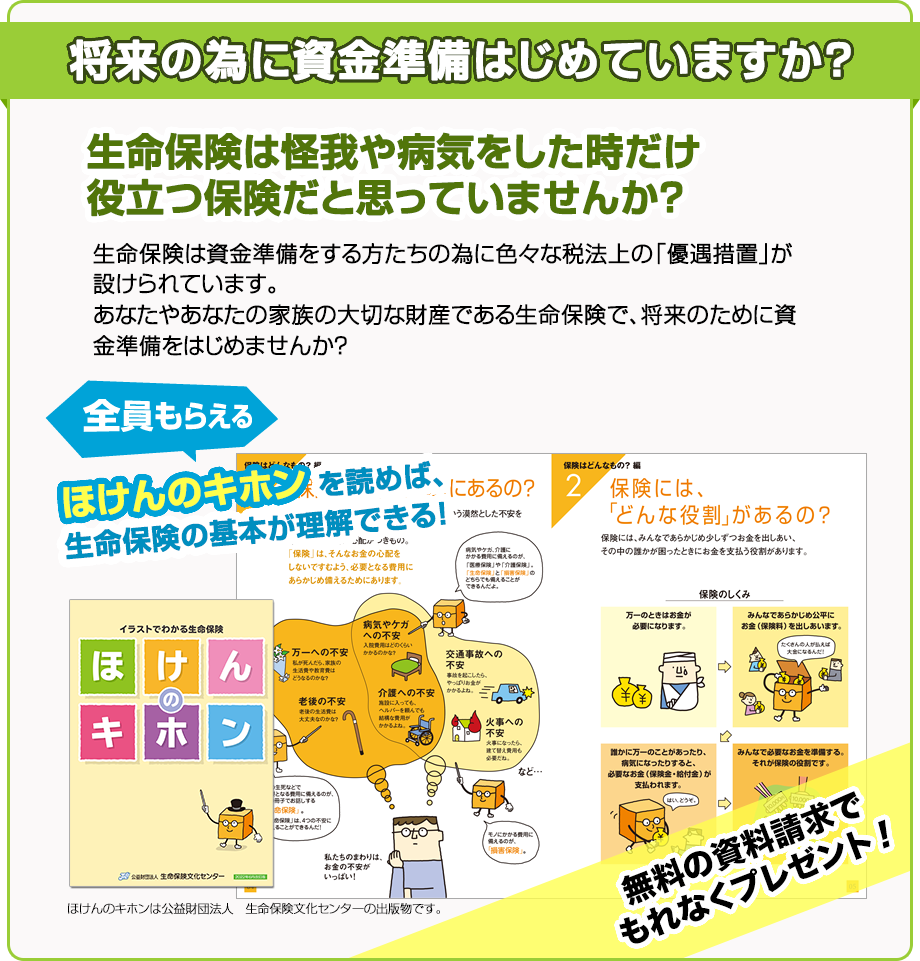 将来の為に資金準備はじめていますか？