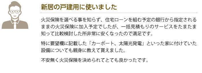 新居の戸建て用に使いました