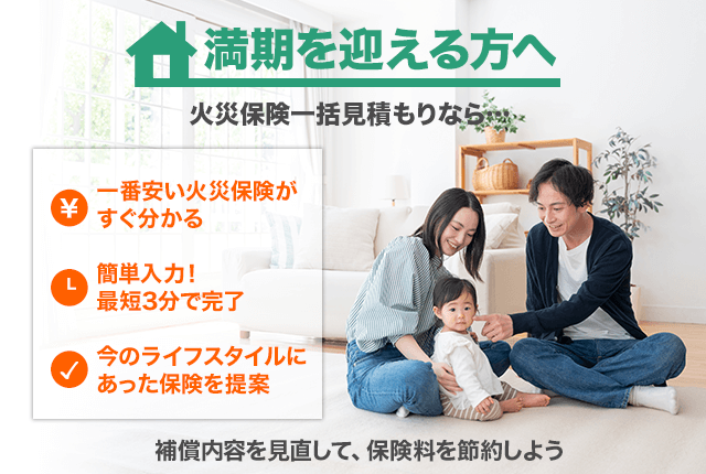 補償内容を見直して、保険料を節約しよう