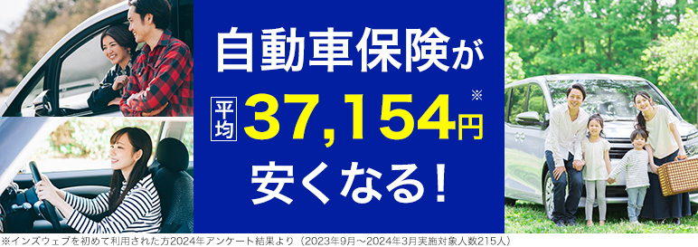 5万円以上安くなった人も！