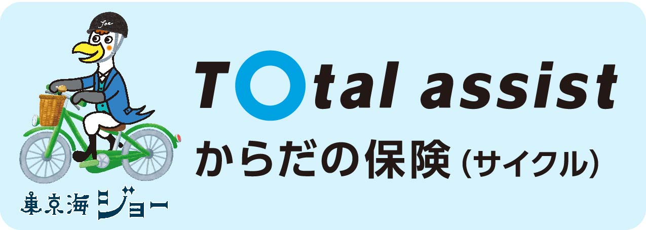 eサイクル保険