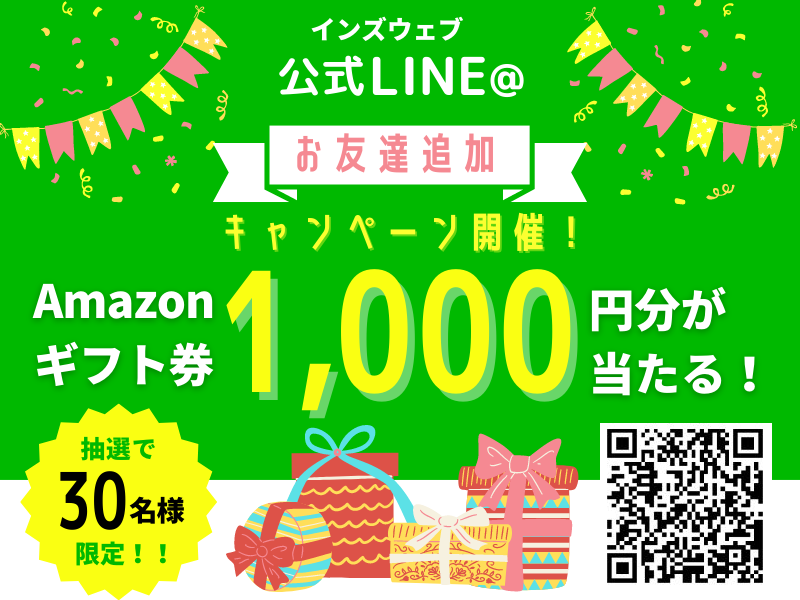 総額30,000円相当プレゼント!