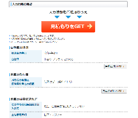 入力内容確認