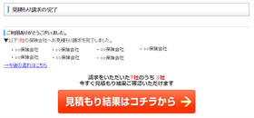 見積もり完了